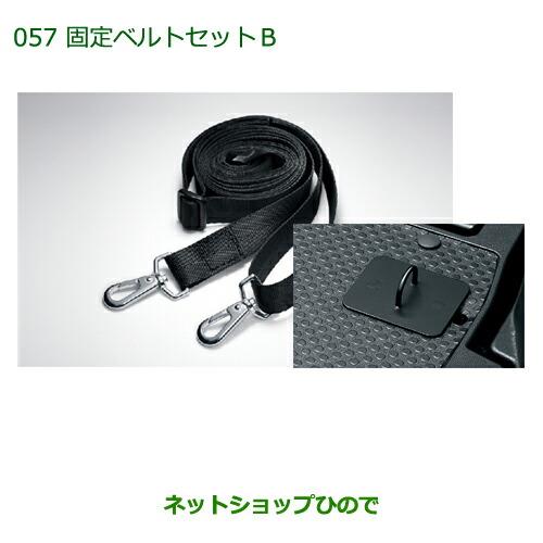 ◯純正部品ダイハツ ウェイク固定ベルトセットB純正品番 08631-K2001 08635-K2006【LA700S LA710S】※057