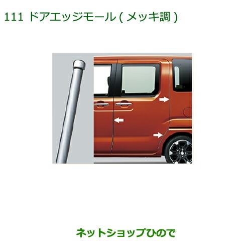 ◯純正部品ダイハツ ウェイクドアエッジモール(メッキ調)(1台分・6本セット)純正品番 08400-K2159※【LA700S LA710S】 111