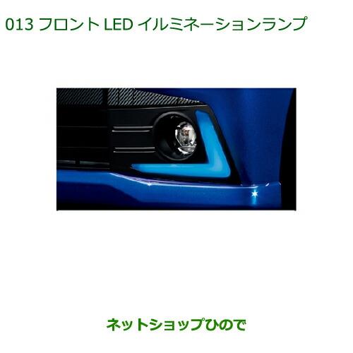 純正部品ダイハツ ムーヴ カスタム/ムーヴフロントLEDイルミネーションランプ(ブルー)※純正品番 08563-K2016】【LA150S LA160S】013