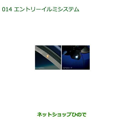 純正部品ダイハツ ムーヴ カスタム/ムーヴエントリーイルミシステム純正品番 08560-K2014※【LA150S LA160S】014