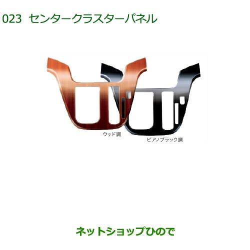 純正部品ダイハツ ムーヴ カスタム/ムーヴセンタークラスターパネル[ピアノブラック調]※純正品番 08164-K2107【LA150S LA160S】023