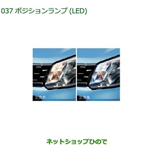 ◯純正部品ダイハツ ムーヴ カスタム/ムーヴポジションランプ(LED)純正品番 08569-K9000】※【LA150S LA160S】037