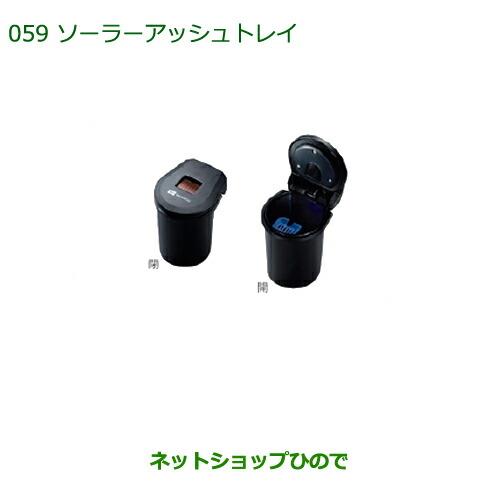 純正部品ダイハツ ムーヴ カスタム/ムーヴソーラーアッシュトレイ純正品番 08623-B2001※【LA150S LA160S】059