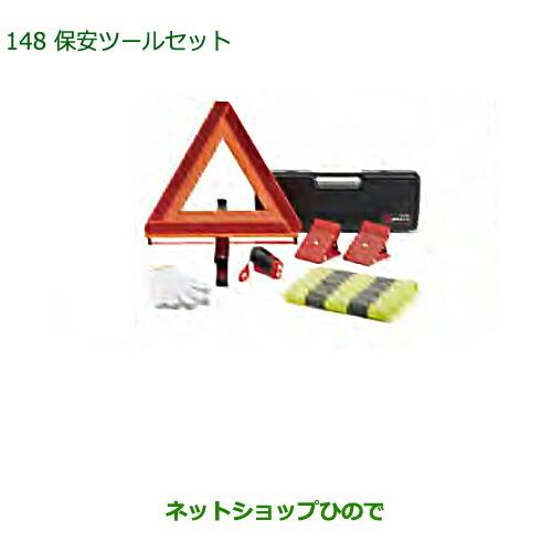 ◯純正部品ダイハツ ムーヴ フロントシートリフト保安ツールセット純正品番 08910-K9004※【LA150S LA160S】148