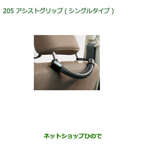 ◯純正部品ダイハツ ムーヴ フロントシートリフトアシストグリップ(シンプルタイプ)純正品番 08633-K9003※【LA150S LA160S】205