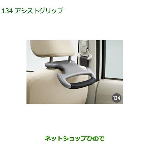 ◯純正部品ダイハツ ムーヴ フロントシートリフトアシストグリップ純正品番 08633-K9000※【LA150S LA160S】134