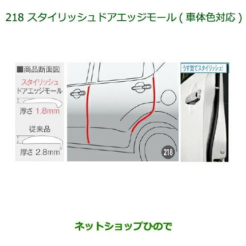 ○純正部品ダイハツ ムーヴ カスタム/ムーヴスタイリッシュドアエッジモール 4本 車体色対応 純正品番 08400-K2250-※【LA150S LA160S】218