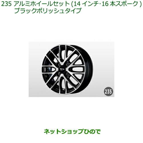 大型送料加算商品　●純正部品ダイハツ ムーヴ カスタム/ムーヴアルミホイールセット 14インチ 16本スポーク ブラックポリッシュタイプ純正品番 08960-K2027 08639-K9000※【LA150S LA160S】235