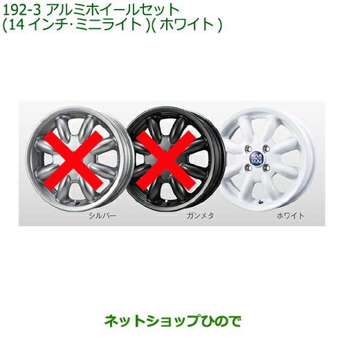 大型送料加算商品　●純正部品ダイハツ ムーヴ カスタム/ムーヴアルミホイールセット 14インチ ミニライト ホワイト純正品番 08960-9014※【LA150S LA160S】272