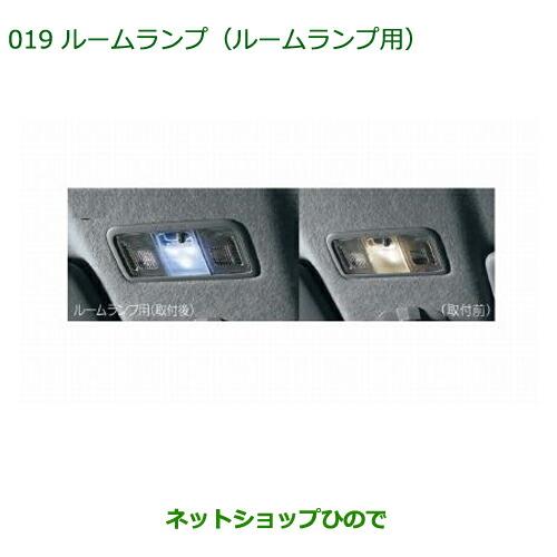 ネットショップひので / ◯純正部品ダイハツ タント/タントカスタムルームランプ(LED・ホワイト)(ルームランプ用)純正品番  08528-K2014※【LA600S LA610S】019