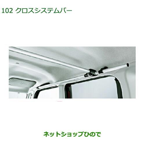 ◯純正部品ダイハツ タント/タントカスタムクロスシステムバー純正品番 999-09340-M5-120※【LA600S LA610S】102