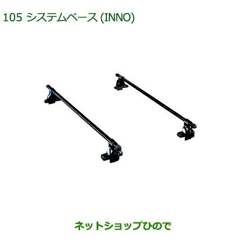 純正部品ダイハツ タント/タントカスタムシステムベース(INNO)純正品番 08370-K2008※【LA600S LA610S】105