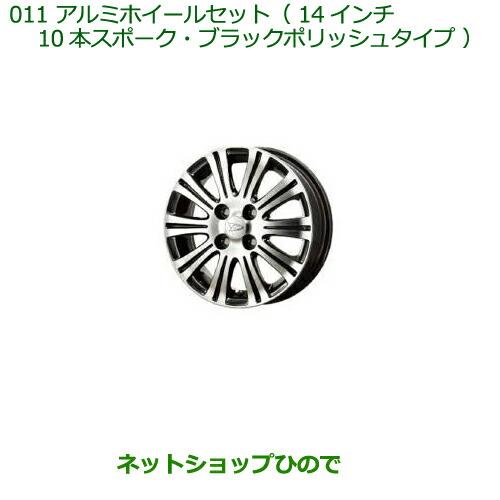 大型送料加算商品　純正部品ダイハツ タント/タントカスタムアルミホイールセット(14インチ・10本スポーク・ブラックポリッシュタイプ)※純正品番 08960-K9006 999-01170-W9-001【LA600S LA610S】011