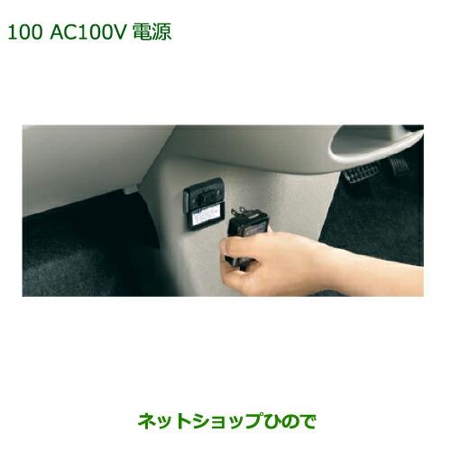 純正部品ダイハツ タント/タントカスタムAC100V電源純正品番 08676-K2005【LA600S LA610S】※100