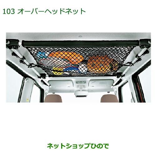 ◯純正部品ダイハツ タント/タントカスタムオーバーヘッドネット純正品番 999-09340-M5-118※【LA600S LA610S】103