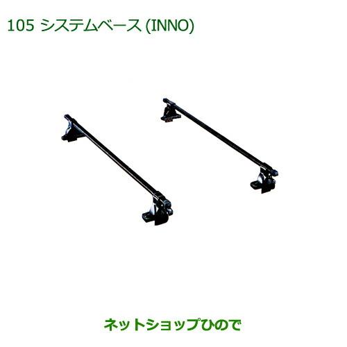 純正部品ダイハツ タント/タントカスタムシステムベース(INNO)純正品番 08370-K2008※【LA600S LA610S】105