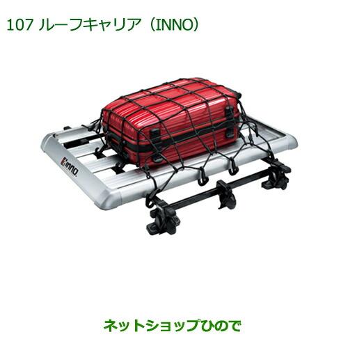 大型送料加算商品　純正部品ダイハツ タント/タントカスタムルーフキャリア(INNO)純正品番 999-05366-K2-010※【LA600S LA610S】107