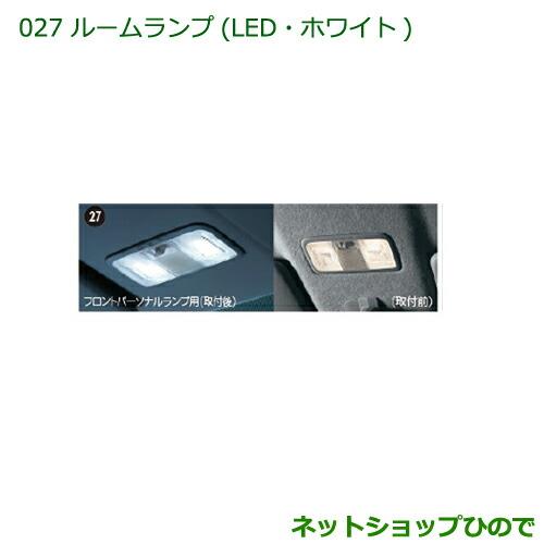 ◯純正部品ダイハツ タント/タントカスタム ルームランプ(LED・ホワイト)(フロントパーソナルランプ用)※純正品番 08528-K2035【LA600S LA610S】027