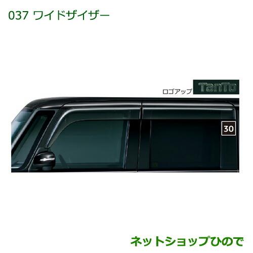 純正部品ダイハツ タント/タントカスタム ワイドバイザー1台分純正品番 08610-K2025※【LA600S LA610S】037