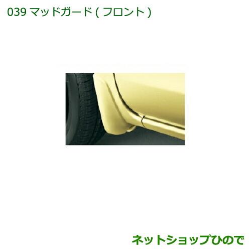 ◯純正部品ダイハツ タント/タントカスタム マッドガード(フロント) シルキーブルーパール純正品番 08411-K2024-W3※【LA600S LA610S】039