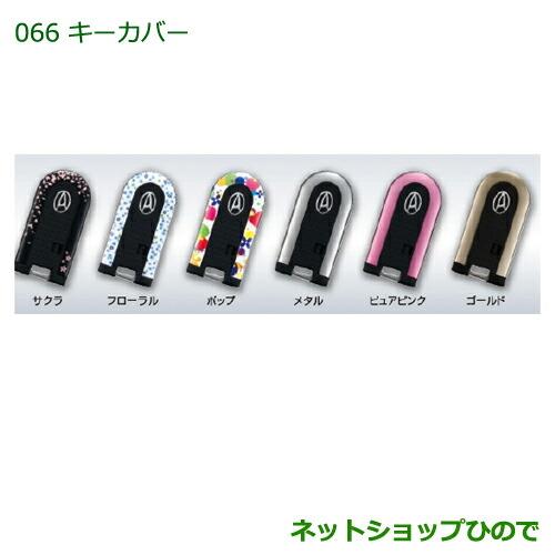 純正部品ダイハツ タント/タントカスタム キーカバー(ピュアピンク)純正品番 08630-K2071【LA600S LA610S】※066