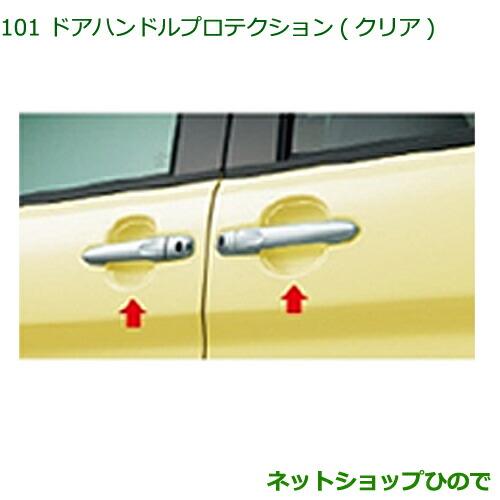 ◯純正部品ダイハツ タント/タントカスタムドアハンドルプロテクション(クリア)純正品番08400-K2152※LA600S LA610S 101