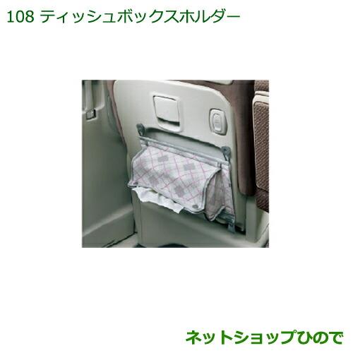 ◯純正部品ダイハツ タント/タントカスタムティッシュボックスホルダー(助手席用)純正品番 08634-K2002※【LA600S LA610S】108