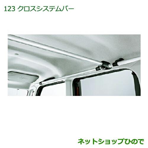 ◯純正部品ダイハツ タント/タントカスタム クロスシステムバー純正品番 999-09340-M5-120※【LA600S LA610S】123