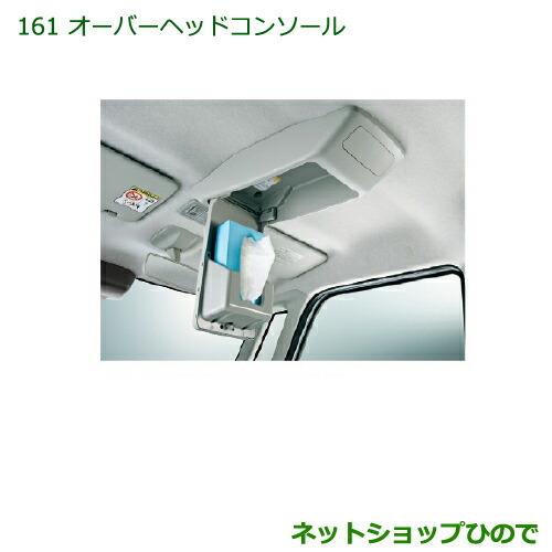 純正部品ダイハツ タント/タントカスタムオーバーヘッドコンソール純正品番 08253-K2002※【LA600S LA610S】161