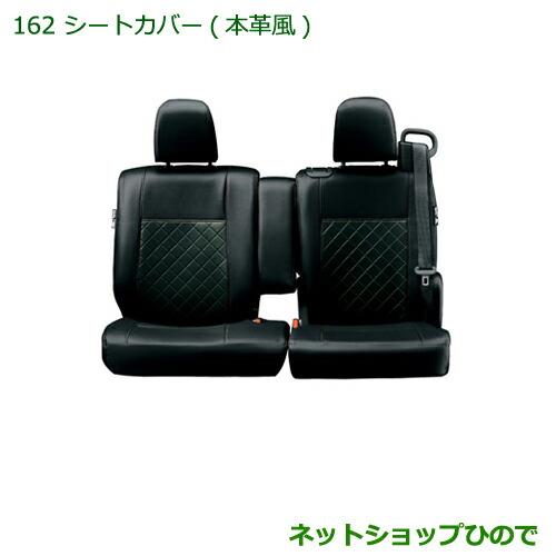 大型送料加算商品　純正部品ダイハツ タント/タントカスタムシートカバー(1台分/本革風)純正品番 08220-K2490※【LA600S LA610S】162