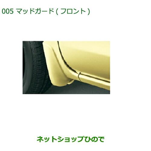 ◯純正部品ダイハツ タントスローパーマッドガード フロント ファイアークォーツレッドメタリック純正品番 08411-K2024-Y5※【LA600S】005