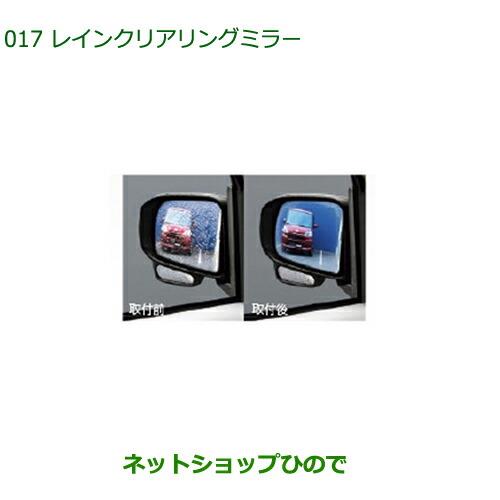 純正部品ダイハツ タントスローパーレインクリアリングミラー ヒーテッドドアミラー付車用純正品番 08640-K2014※【LA600S LA610S】017