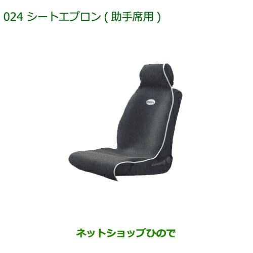 ◯純正部品ダイハツ タントスローパーシートエプロン 助手席用純正品番 08220-B9004-12【LA600S LA610S】※024