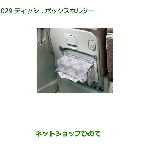 ◯純正部品ダイハツ タントスローパーティッシュボックスホルダー 助手席用純正品番 08634-K2002【LA600S LA610S】※029