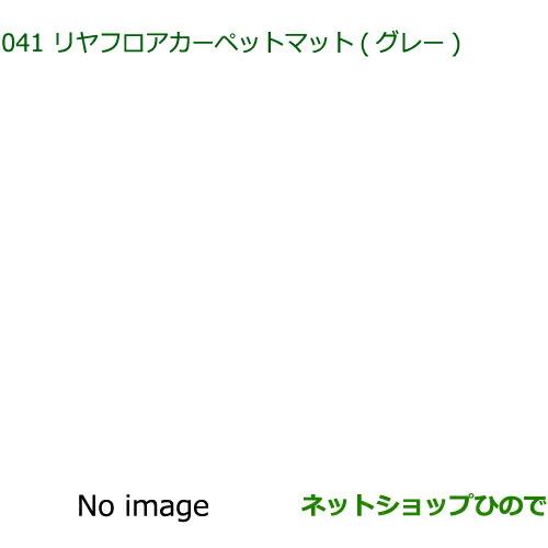 ◯純正部品ダイハツ タントスローパーリヤフロアカーペットマット グレー純正品番 08242-K2013【LA600S LA610S】※041