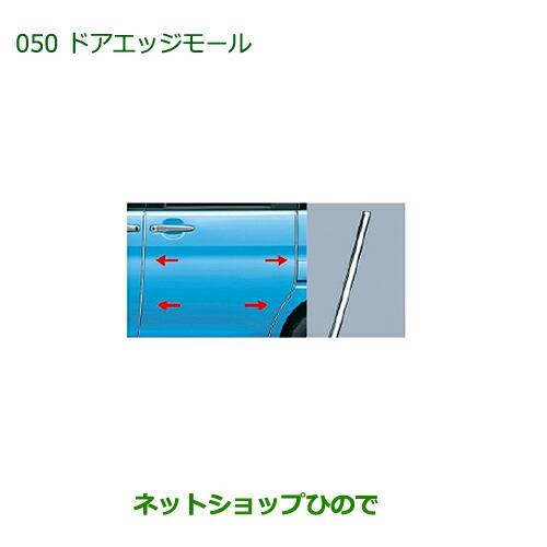 ◯純正部品ダイハツ タントスローパードアエッジモール メッキ調 1台分・4本セット純正品番 08400-K2132【LA600S LA610S】※050