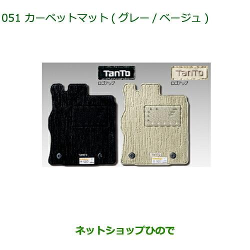 純正部品ダイハツ タント/タントカスタムカーペットマット1台分純正品番 【LA600S LA610S】※051