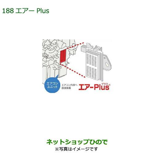 純正部品ダイハツ タント/タントカスタムエアーPlus純正品番 08878-K9007【LA600S LA610S】※188