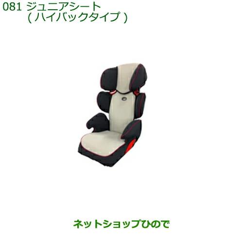 大型送料加算商品　純正部品ダイハツ タント/タントカスタムジュニアシート ハイバックタイプ純正品番 08796-K9001※【LA650S LA660S】081