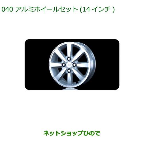 大型送料加算商品　純正部品ダイハツ ブーンアルミホイールセット(14インチ)(1台分・4本セット)純正品番 -※【M600S M610S】040