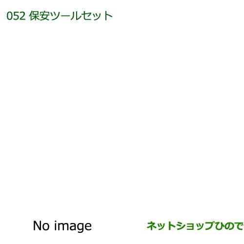 ◯純正部品ダイハツ ブーン保安ツールセット純正品番 08910-K9000【M600S M610S】※052