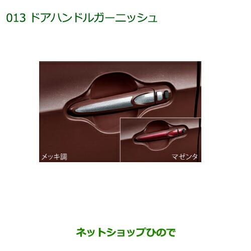 ◯純正部品ダイハツ ブーンドアハンドルガーニッシュ(マゼンタ/キーフリーシステム付車用)※純正品番 08400-K1022【M700S M710S】013