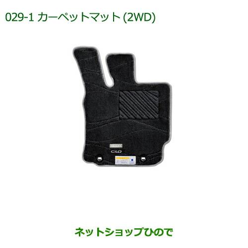 純正部品ダイハツ ブーンカーペットマット(CILQ用・高機能タイプ)(ダークグレー)(2WD用)(1台分)※純正品番 08210-K1047【M700S M710S】029