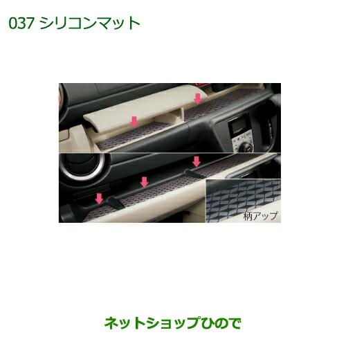 ◯純正部品ダイハツ ブーンシリコンマット (タイプ2/CILQ用)純正品番 08251-K1003【M700S M710S】※037