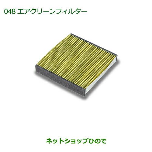 純正部品ダイハツ ブーンエアクリーンフィルター(高機能タイプ)純正品番 08975-K9005【M700S M710S】※048