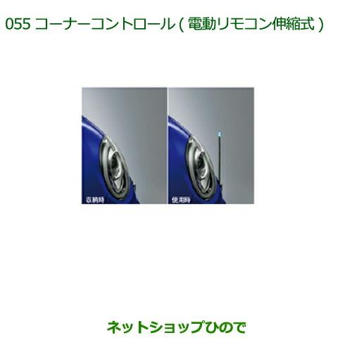 純正部品ダイハツ ブーンコーナーコントロール(電動リモコン伸縮式) タイプ2純正品番 08510-K1016※【M700S M710S】055