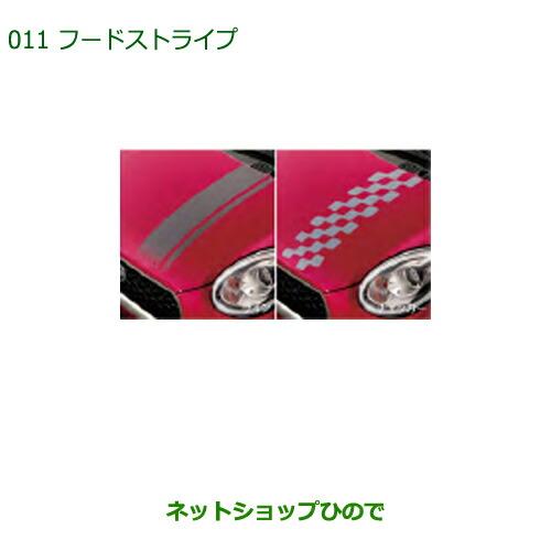 ◯純正部品ダイハツ ブーンフードストライプ(ライン/チェッカー)純正品番 08230-K1006 08230-K1005※【M700S M710S】011