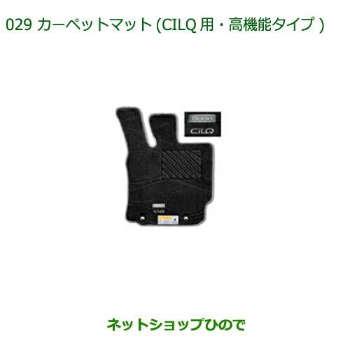 純正部品ダイハツ ブーンカーペットマット(CILQ用・高機能タイプ)(ダークグレー)各純正品番 08210-K1047 08210-K1048※【M700S M710S】029