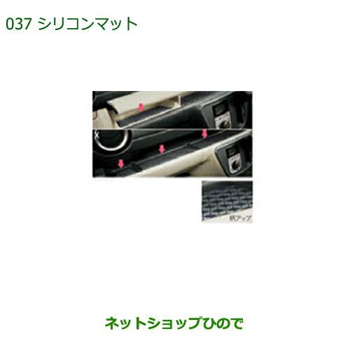 ◯純正部品ダイハツ ブーンシリコンマット(各)純正品番 08251-K1002 08251-K1003※【M700S M710S】037