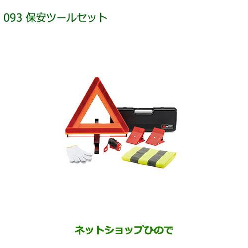 ◯純正部品ダイハツ ブーン保安ツールセット純正品番 08910-K9004【M700S M710S】※093